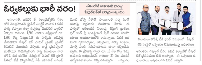 andhrudu12's tweet photo. Orvakal: ఓర్వకల్లు ఈవీ పార్కుపై ముందడుగు
మంత్రుల సమక్షంలో పీపుల్ టెక్ సంస్థతో ఒప్పందం
1,200 ఎకరాల్లో ఏర్పాటు.. రూ.13 వేల కోట్ల పెట్టుబడులు #Orvakal #EVPark #NaraLokesh #TGBharath
#VinFast kuda ikkade ravacchu emo https://t.co/YbaCUOpR7z