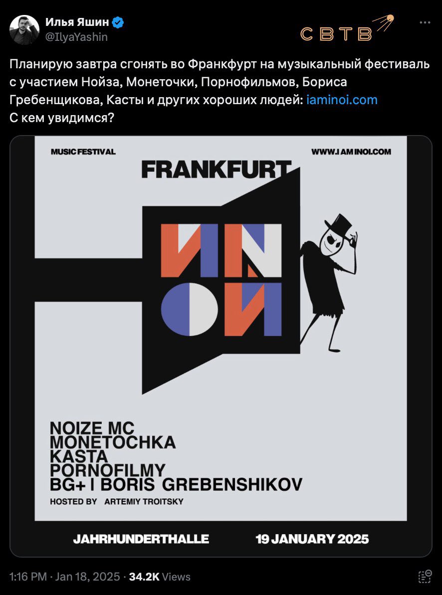 svtv_news's tweet image. Яшин сообщил в Х, что собрался на концерт. Подписчики не поняли, почему он развлекается, а не тратит время на борьбу с Путиным. В оправдание Яшин скрыл комментарии

Политик объявил, что собирается съездить во Франкфурт на музыкальный фестиваль с участием популярных артистов и…