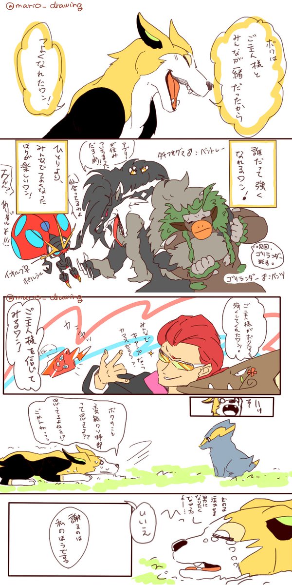 剣盾パルスワン&ラクライ✨
わんわんおー!物語🐶🐶 (つづく↓) 