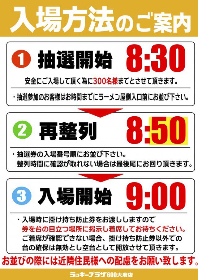 MasterKdesyu's tweet photo. 明日朝9時オープン☀️
抽選は300名で打ち切り！！！ですが…
そんな並ばないので他所で抽選負けした
暇を持て遊びそうな方々のご来店も心よりお待ちしてます😊 https://t.co/hn4Jd10kg7