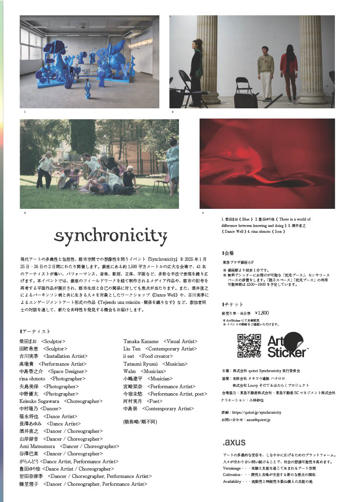 An event for artists born through experimentation
and co-creation, and for all participants supporting
the contemporary art industry.#Synchronicity_2025

"Synchronicity"

January 25th (Saturday) and 26th (Sunday), 2025
Tokyu Plaza Ginza 6th Floor