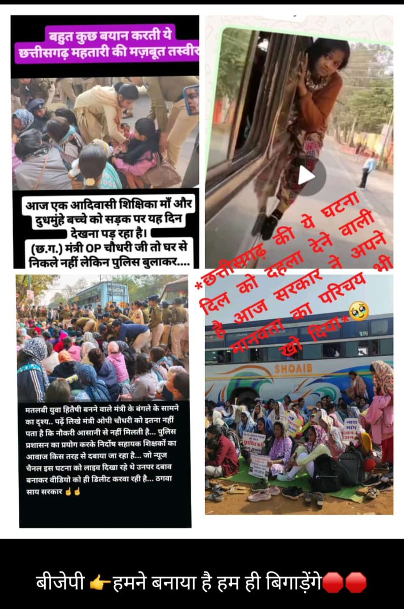Nikhil Dixena (@nikhildixe45478) on Twitter photo <a href="/vishnudsai/">Vishnu Deo Sai</a> <a href="/narendramodi/">Narendra Modi</a> प्रधानमंत्री नरेंद्र मोदी, कहते है 'बेटी पढ़ाओ, बेटी बचाओ', लेकिन छत्तीसगढ़ की 3,000 बीएड शिक्षित बेटियां सड़कों पर क्यों पड़ी है?
सरकार ने उनकी नौकरी क्यों छीन ली हैं?
#ShameOnBetiBachaoCGBEdसमायोजन
#ShameOnBetiBachoCGBEd <a href="/vishnudsai/">Vishnu Deo Sai</a> <a href="/narendramodi/">Narendra Modi</a> प्रधानमंत्री नरेंद्र मोदी, कहते है 'बेटी पढ़ाओ, बेटी बचाओ', लेकिन छत्तीसगढ़ की 3,000 बीएड शिक्षित बेटियां सड़कों पर क्यों पड़ी है?
सरकार ने उनकी नौकरी क्यों छीन ली हैं?
#ShameOnBetiBachaoCGBEdसमायोजन
#ShameOnBetiBachoCGBEd