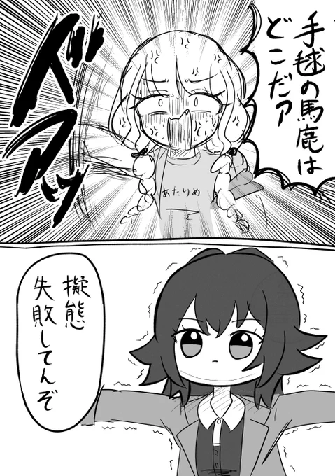 藤田ことねと手毬ぬい(?)
#学マス 