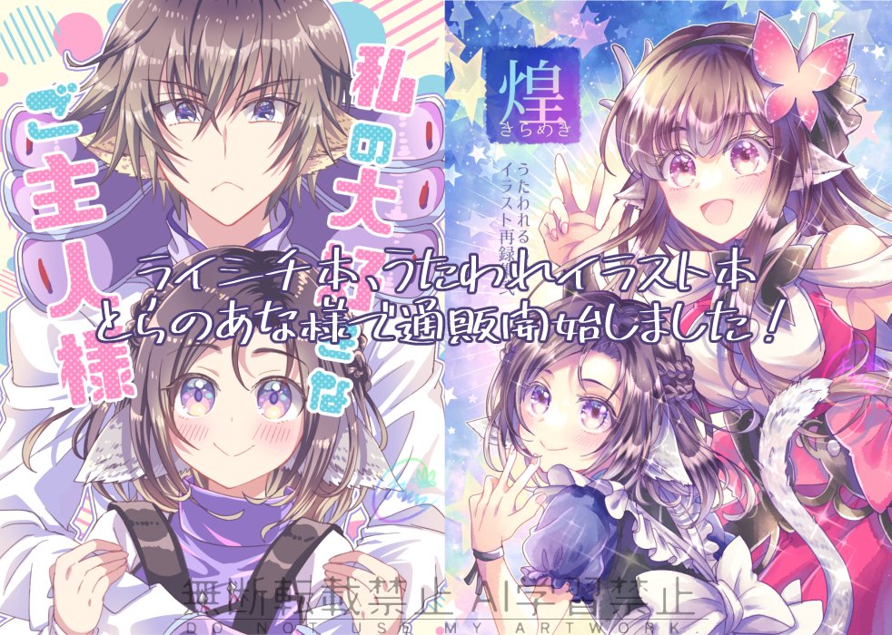 【通販告知改】
1/12新刊のライシチ本とうたわれるものイラスト再録本2をとらのあな様で通販取り扱いしていただいています！
予約から在庫に切り替わったので宜しくお願いします～

ライシチ本
ecs.toranoana.jp/joshi/ec/item/…
うたわれるものイラスト再録本
ecs.toranoana.jp/joshi/ec/item/…