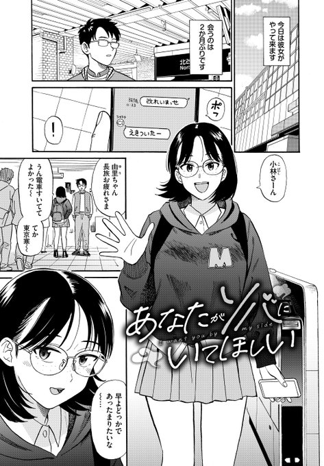 遠距離で交際する眼鏡と眼鏡が今日久しぶりに会う…ということは…つまり…という話の漫画です。(1/3) 