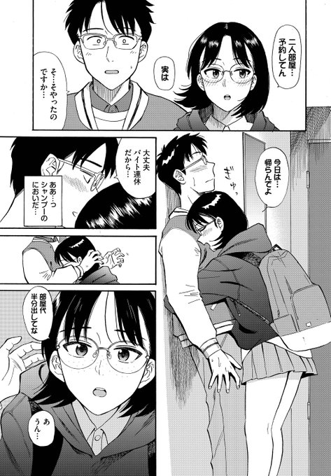 遠距離で交際する眼鏡と眼鏡が今日久しぶりに会う…ということは…つまり…という話の漫画です。(3/3) 