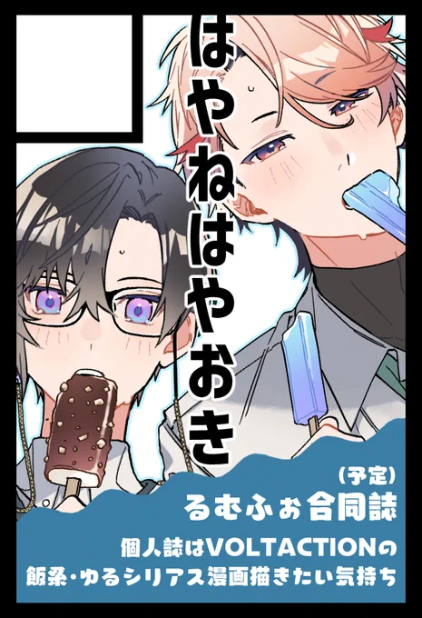 スペースがあれば、何らかの本があります!の予定!
漫画を描きます
#にじそうさく10 