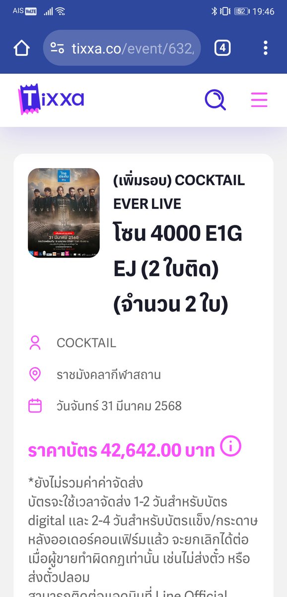 Ajapann's tweet photo. อันนี้เค้าลงราคาผิด หรือว่าอะไรคะ #COCKTAILEVERLIVE https://t.co/u98keAI2MW