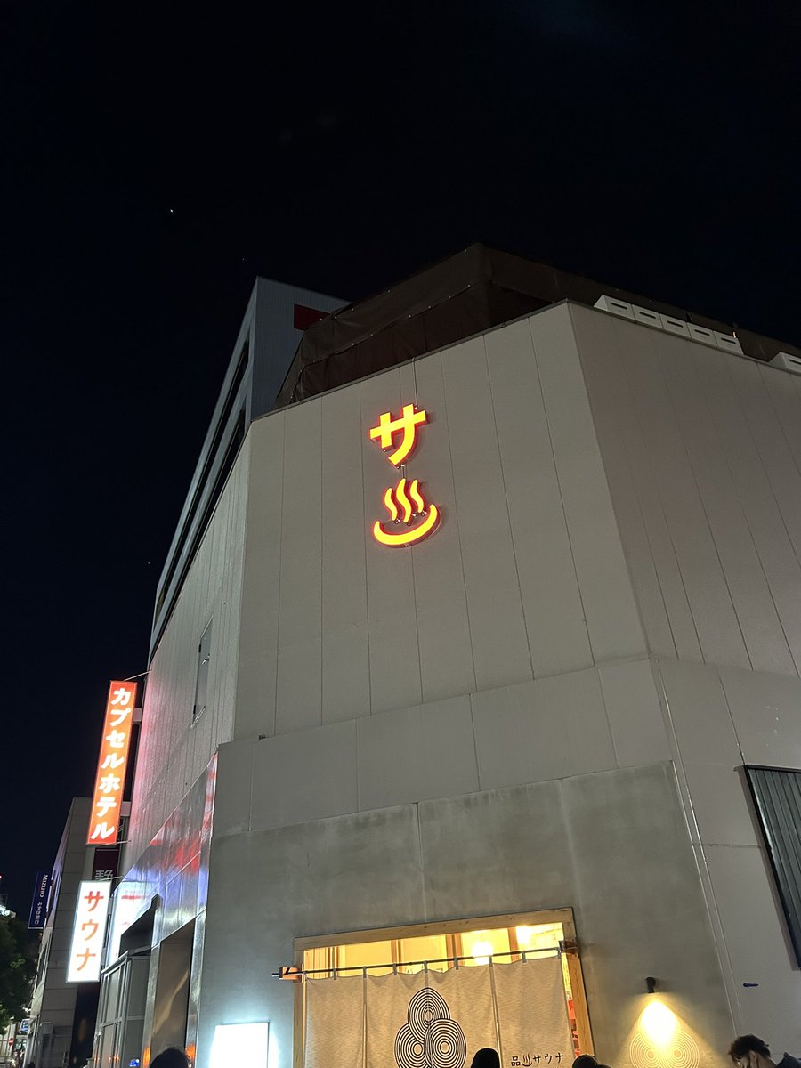 話題の品川サウナ行ってきました♨️
コンパクトな作りながらよくできてるなぁと😌
いいサウナ始めでした〜
にしても人が多い笑