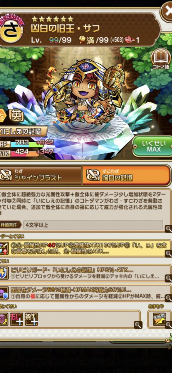 遂に冒険シリーズ1体完全体終わりました！この子可愛いし使いやすいから嬉しい！ ＃コトダマン