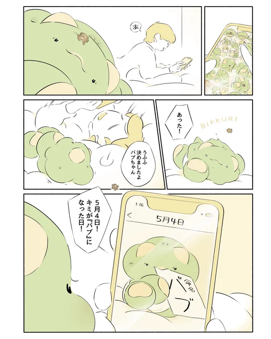 バブの誕生日③
#漫画 #恐竜はじめました 