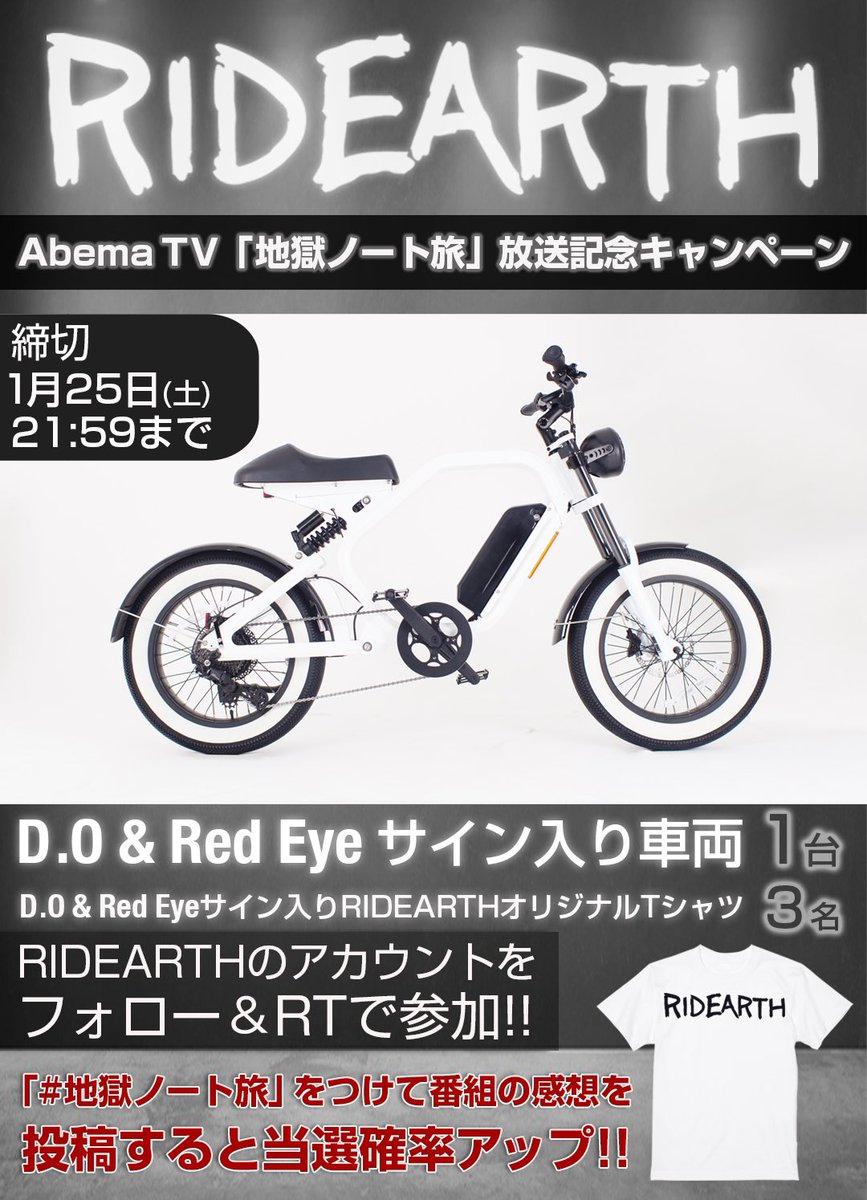 🔥キャンペーン告知🔥

本日1/18(土) Abema TV 22:00~ 『地獄ノート旅』の放送を記念しRIDEARTHからD.OさんとRed Eyeさんのサイン入りグッズをプレゼント🎁

【参加条件】<a href="/RIDEARTH_INFO/">RIDEARTH</a> 
フォロー＆リポストで参加⚡️

#地獄ノート旅
番組感想リプライで当選確率アップ🔥

↓詳細は画像をチェック✅