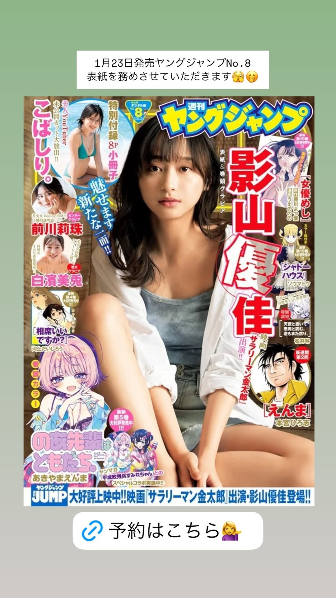 影山優佳「ヤングジャンプ」２０２２年１２月８日（第５２）号（新品） 元日向坂46影山優佳、キャミソール姿で美肌大胆披露 - モデルプレス