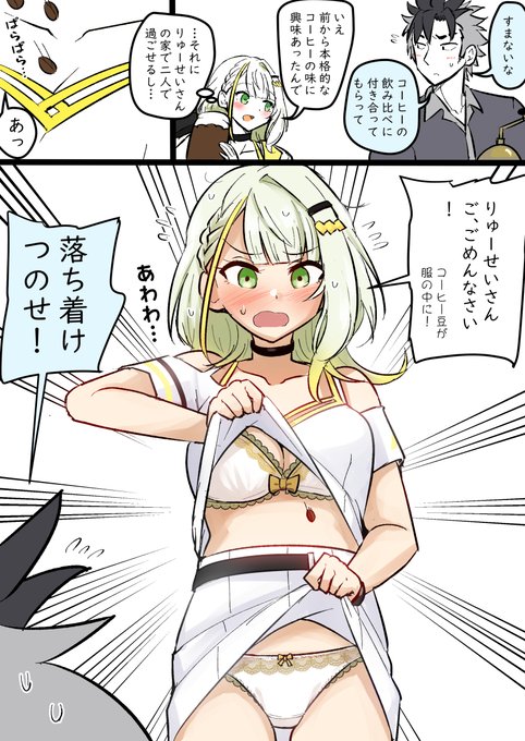 コーヒー豆でらきすけな青つの漫画 