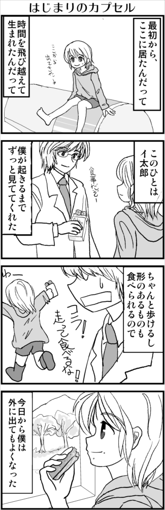 コンセジマの抜粋を新刊にしちゃうので
2011年の第一話のせますね
初めて尽くしで絵がアレでアレ 
なお、設定は現在まで生きてるしブレていません
この長さいきなりよく描いたわw
(1/12) 