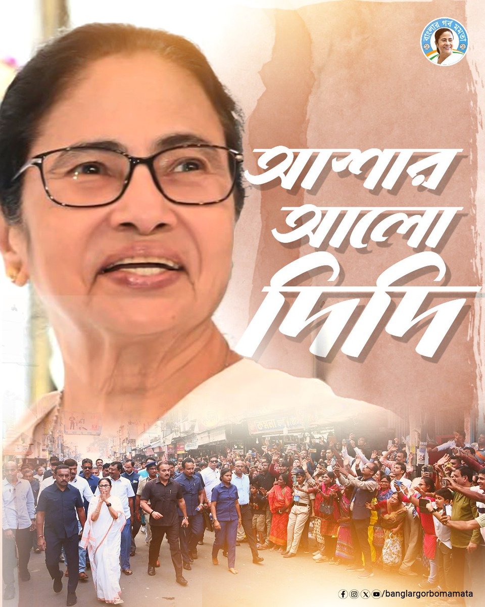 BanglarGorboMB's tweet image. বাংলার আশার আলো মমতা দিদি!

#BanglarGorboMamata #Mamata Banerjee #Didi #WestBengal #motivation