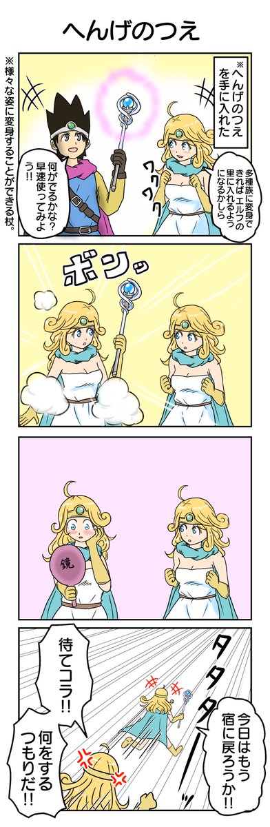 へんげのつえ
 #ドラクエ3 #DQ3 #ドラクエ4コマ   

過去作はこちらから→https://t.co/Mgo0z51wFQ 