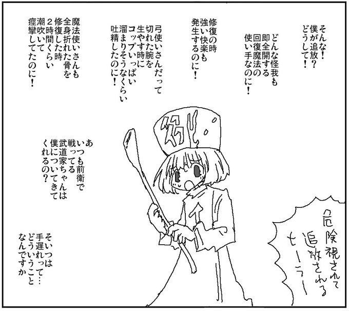 リーダーの魔法使いが大怪我した翌日追放されたヒーラー 