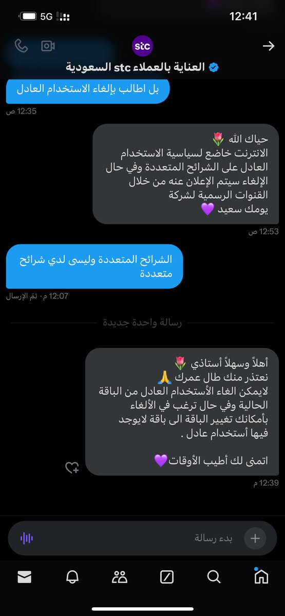 KtmanR07's tweet photo. @aalswaha @CST_KSA 

السلام عليكم ورحمة الله وبركاته 
صباح الخير 
اطالب بنزاهة بنود العقد المتفق عليها وعدم ادخال اي سياسة شركة او خدمة دون علم او موافقة والرجاء محاسبة شركةstc وازالة الخدمة المضافة (الاستخدام العادل) https://t.co/2Y8daSK9sH