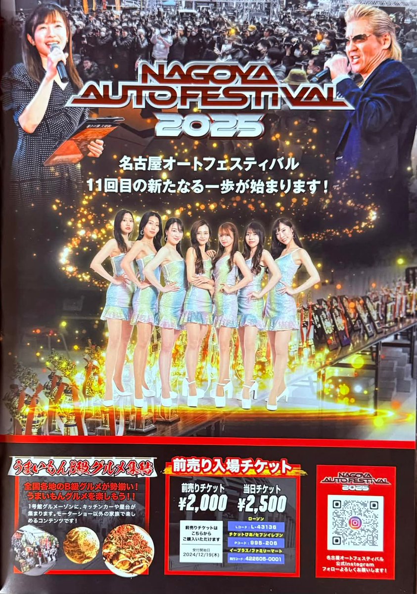 🚘️名古屋オートフェスティバル2025🚘️

🎫前売りチケット販売中 前売り¥2000

🗓️:3.15（土）-3.16（日）
🏢:ポートメッセなごや１号館

#カスタムカーの祭典