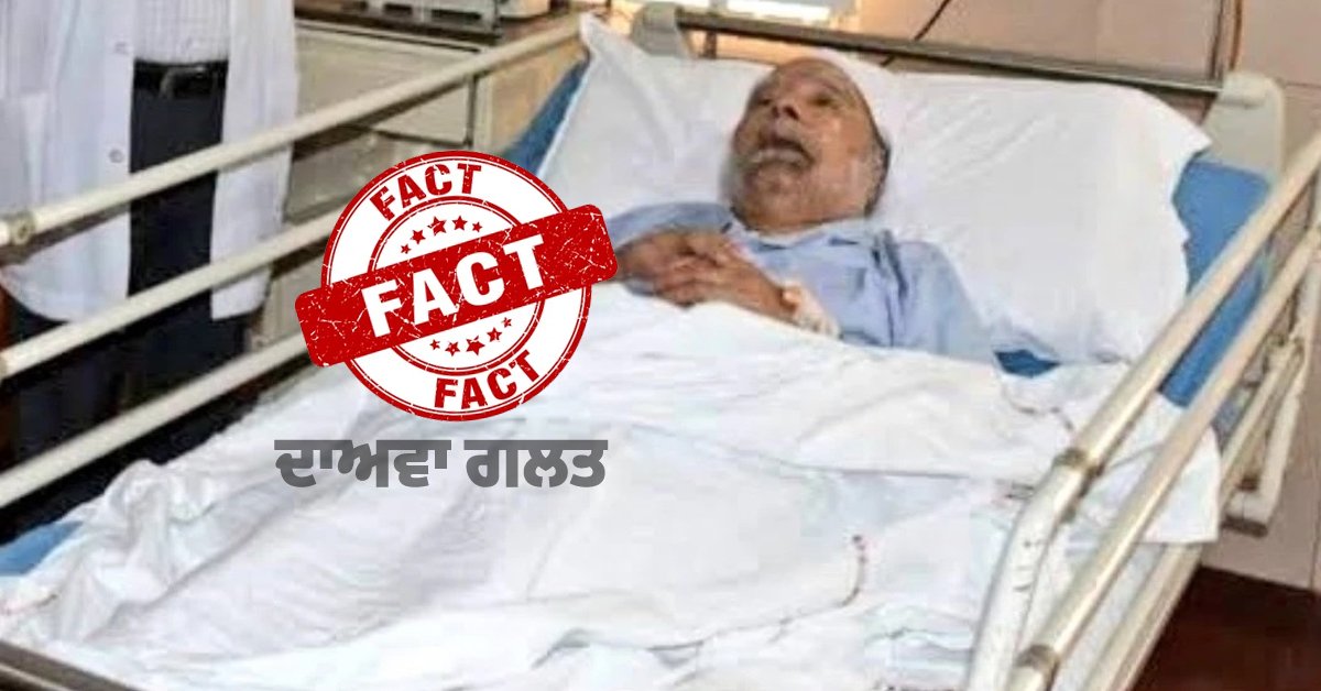 JagbaniOnline's tweet image. Fact Check : ਸਾਬਕਾ PM ਮਨਮੋਹਨ ਸਿੰਘ ਦੀ ਆਖਰੀ ਫੋਟੋ ਵਜੋਂ ਸਾਂਝੀ ਕੀਤੀ ਜਾ ਰਹੀ ਇਹ ਫੋਟੋ ਸਾਲ 2021 ਦੀ ਹੈ
jagbani.punjabkesari.in/national/news/…
#FormerPMManmohanSingh #ViralPicture #Claim #FactChecked
