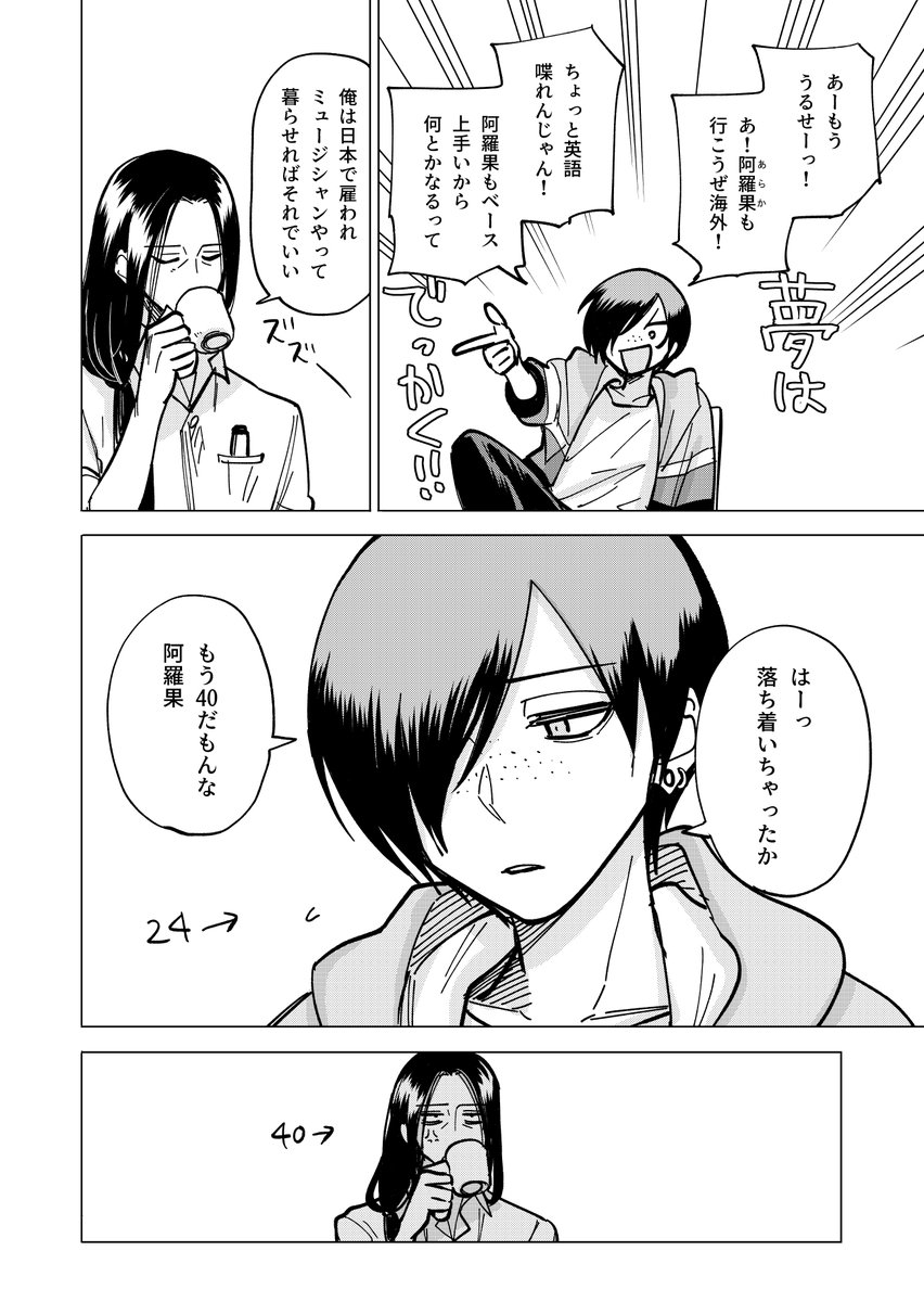 業(ごう)&阿羅果(あらか)①-1 