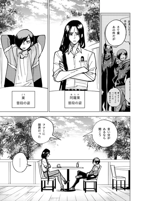 業(ごう)&阿羅果(あらか)①-1 