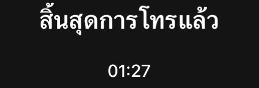 โทรกี่นาทีนะ