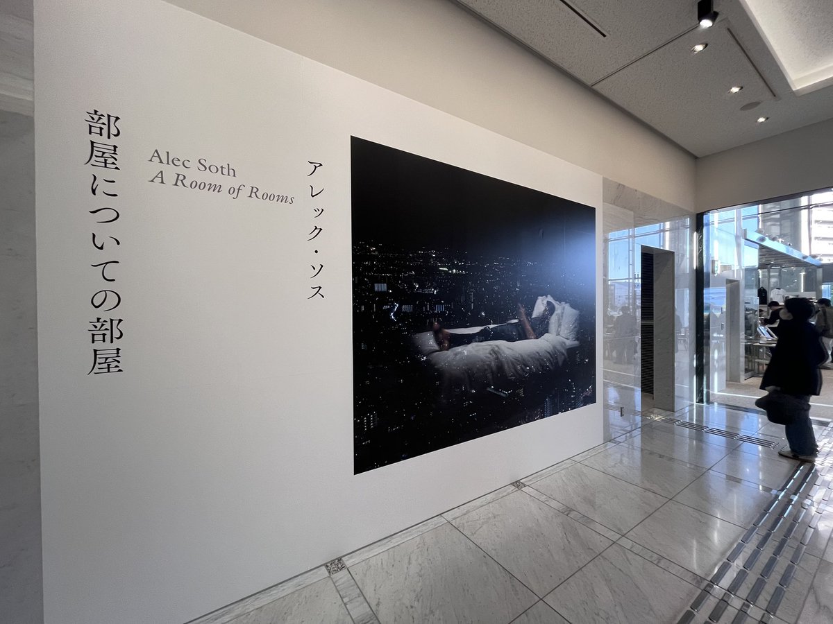 magrib's tweet image. 恵比寿で家族、親戚との新年会の帰り/写真美術館でアレック・ソスの展示に立ち寄ると図らずもミシシッピの酔漢ウィリアム・エグルストンに会えた/デイヴィッド・リンチが亡くなった3日後の今日に、、、　#AlecSoth  #WilliamEggleston  #DavidLynch #東京都写真美術館