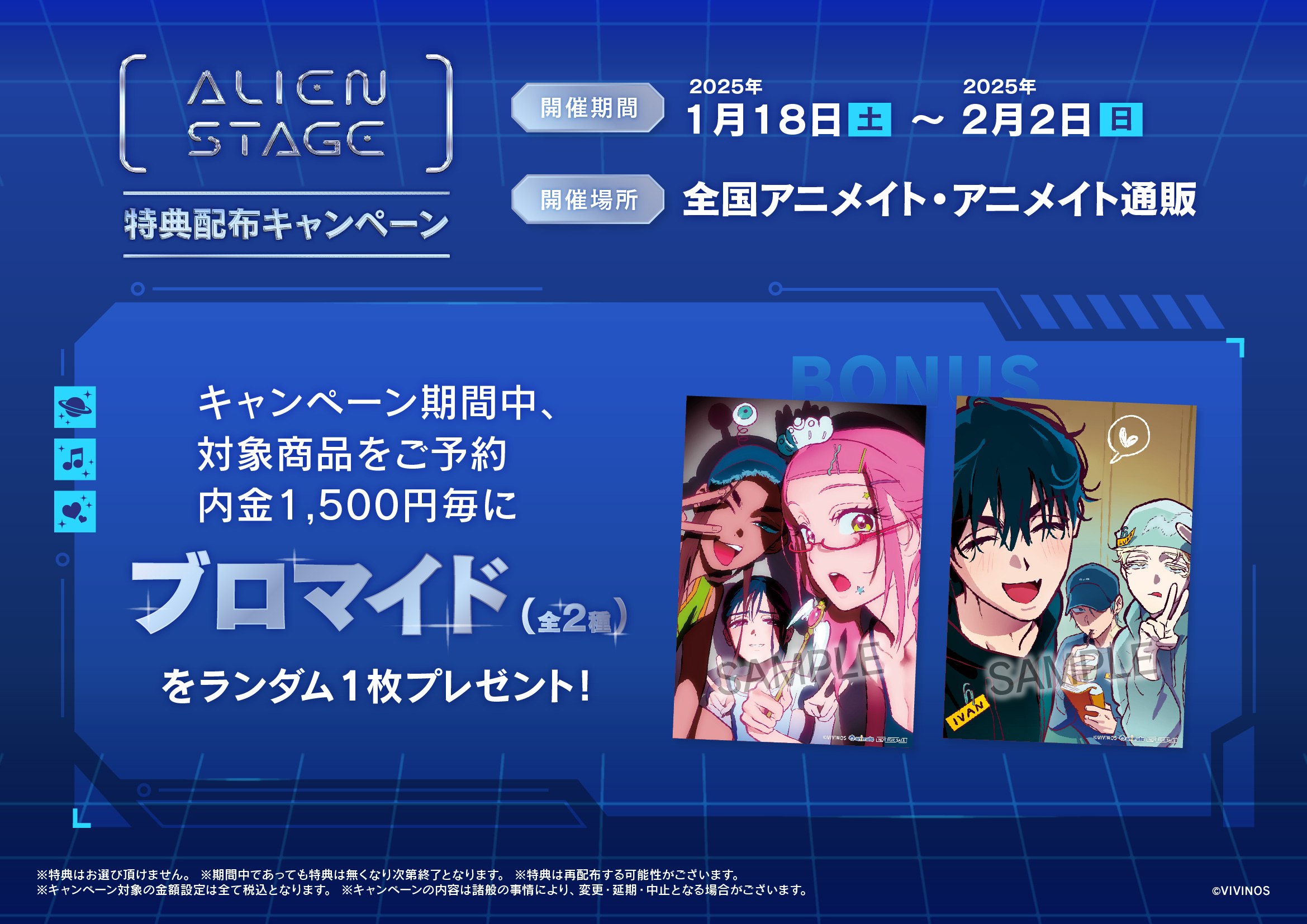 グッズ-セットもの】ALIEN STAGE パッケージ ANAKT GARDEN COLLECTION | アニメイト