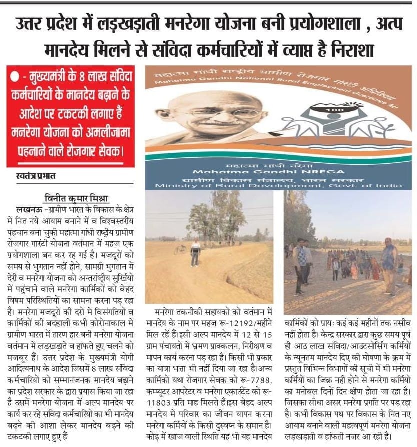 VinayDw64068251's tweet photo. परम पूज्य @myogiadityanath आपके घोसडा के बाद भी @mgnrega_up कार्मिक उपेक्षित है। फिर भी उम्मीद लगाए हैं मनरेगा संविदा कर्मी की हालत यूपी में सबसे ज्यादा खराब है। @kpmaurya1 @myogioffice @CMOfficeUP @PMOIndia @aajtak https://t.co/9gUkobjyRW