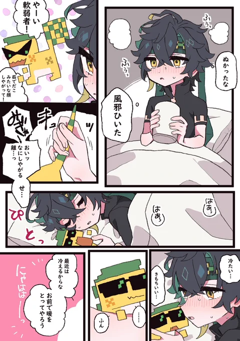 アハキィ 🕶️🌳
たまに優しいけど素直じゃなくて可愛い 