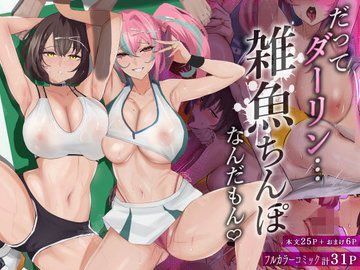 🫶FANZA♡冬の同人祭り🫶
🉐オススメ10円セール作品🉐

①「ビッチ不倫妻」
②「男女の貞操観念が逆になった世界2」
③「上京シェアハウス」
④「だってダーリン…雑魚ちんぽなんだもん！」
━━━━━━━━━━━━━━━━━━━━
⬇️特設サイトは下のリプ欄にあるよっ❣️ https://t.co/oJirX7RaT1