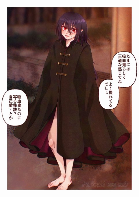 #R18 #NSFW #男の娘 吸血鬼の正装、マントスタイルは露出プレイのためにあるらしい。 