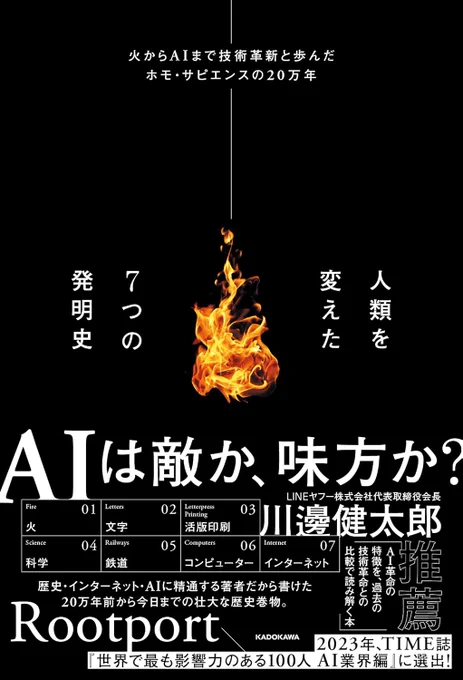 ✨宣伝✨
こんな本を書きました。

『人類を変えた7つの発明史(2024年)』
『会計が動かす世界の歴史(2019年)』

※ともにKADOKAWA 