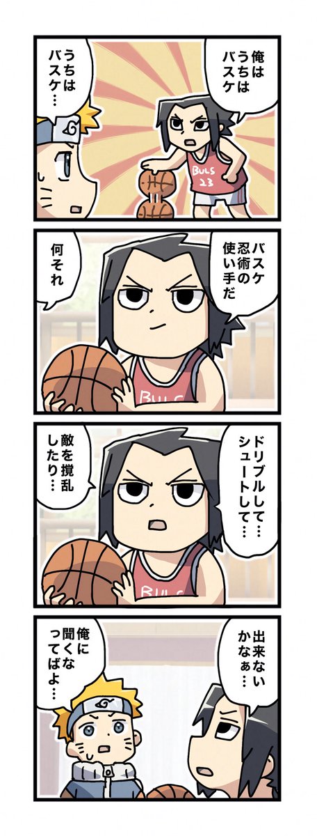 #一日一枚サスケ 