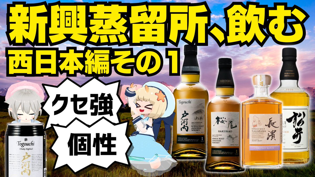 maltbtc's tweet photo. 今アツい新興ウイスキー蒸留所徹底舐め比べ2025 西日本編①
https://t.co/I3hCrrWlfd https://t.co/Naey75GN2h