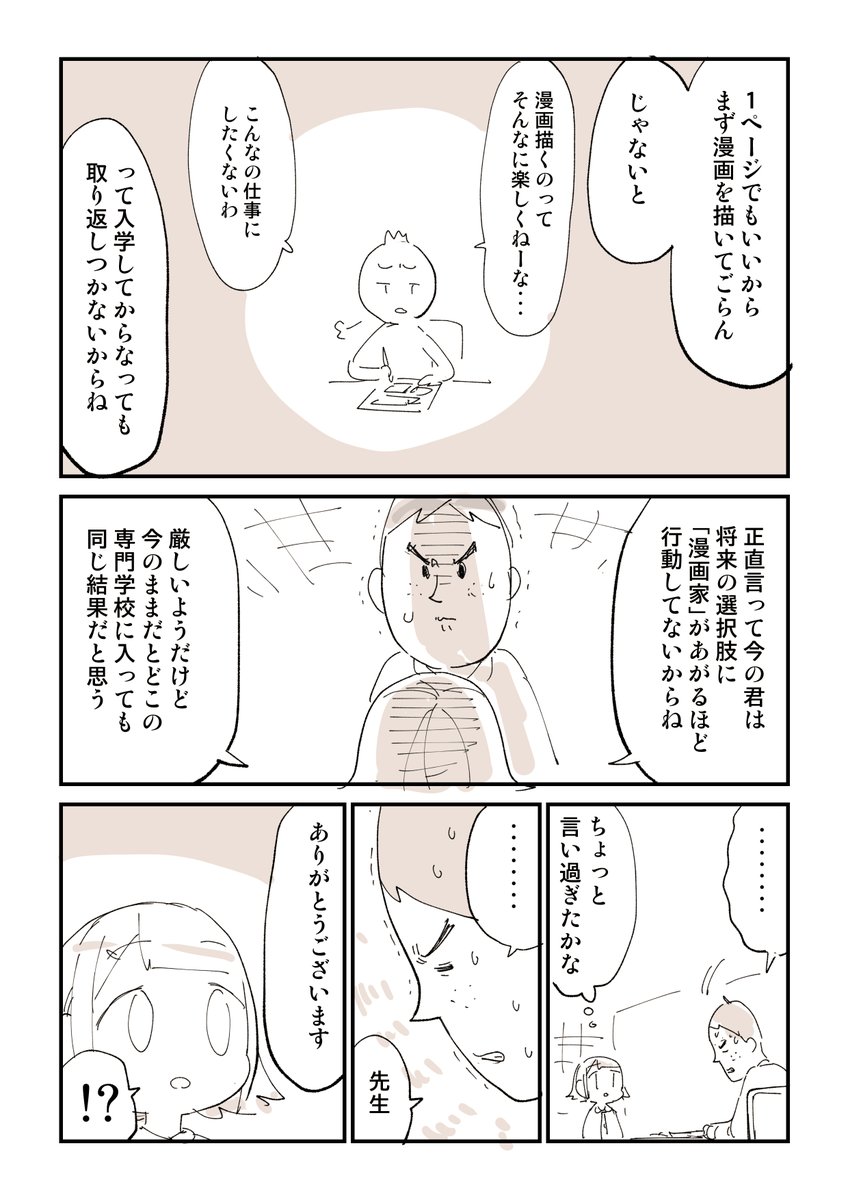 イラスト系専門学校相談室 1/4 