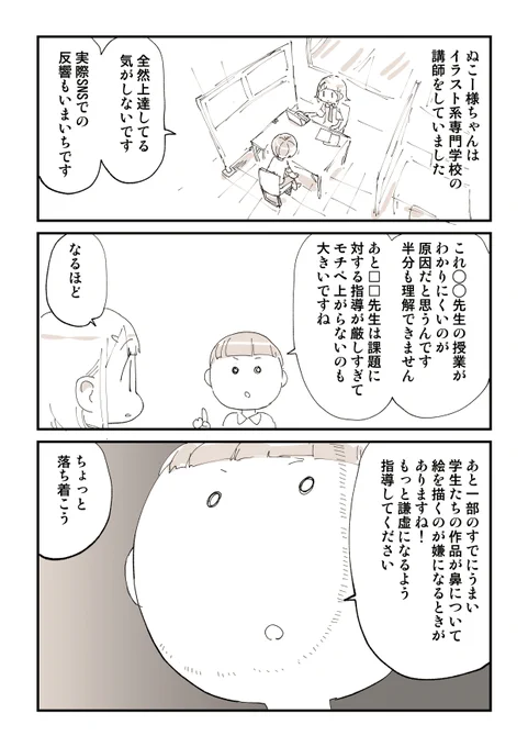 イラスト系専門学校相談室 2/4 
