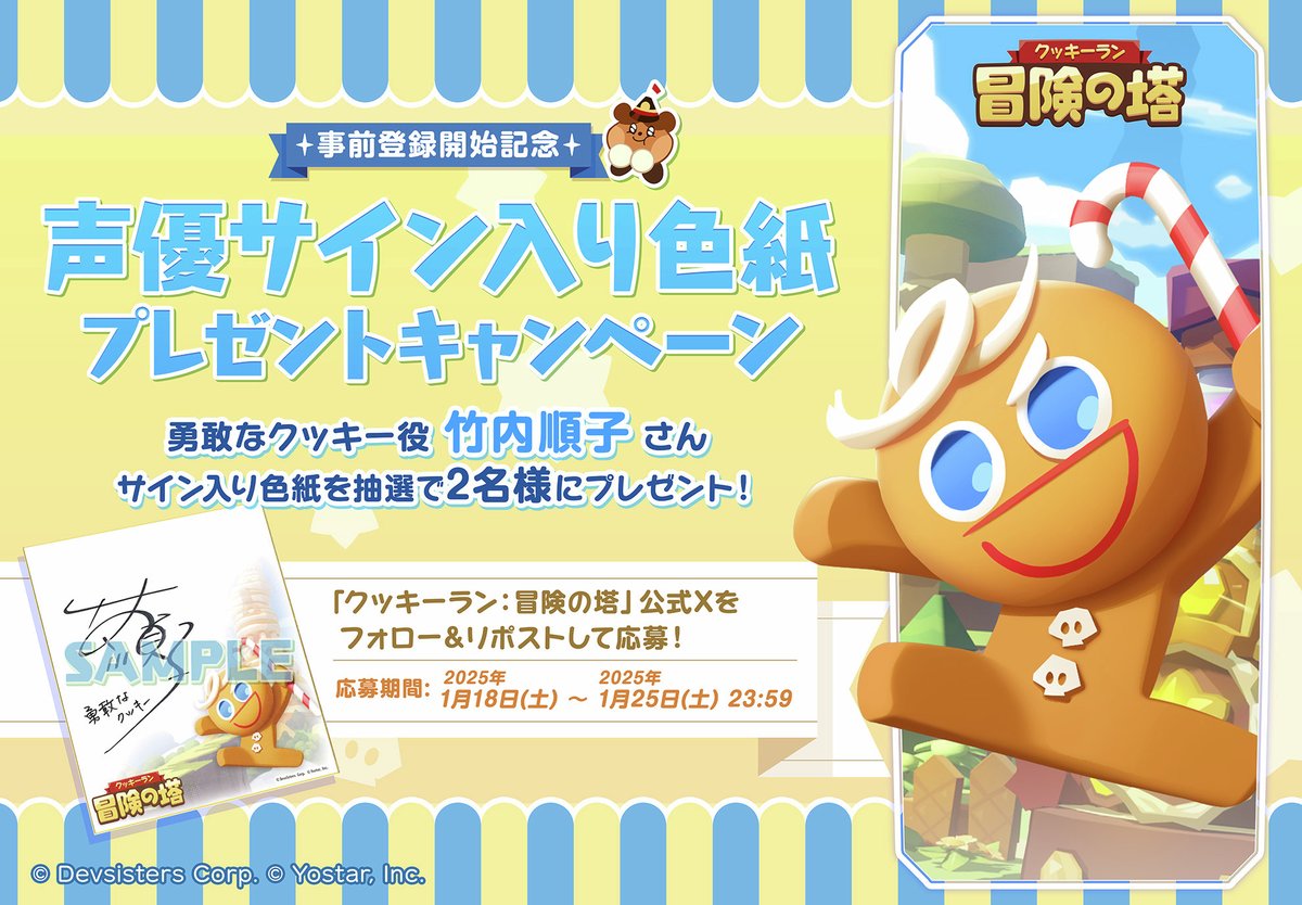 フォロー&RPキャンペーン】 💎#クキアド 事前登録開始記念💎 勇敢な