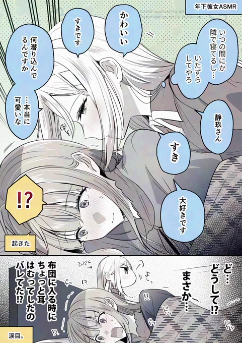 いたずらもほどほどに
#創作百合 #高音さんと嵐ちゃん 