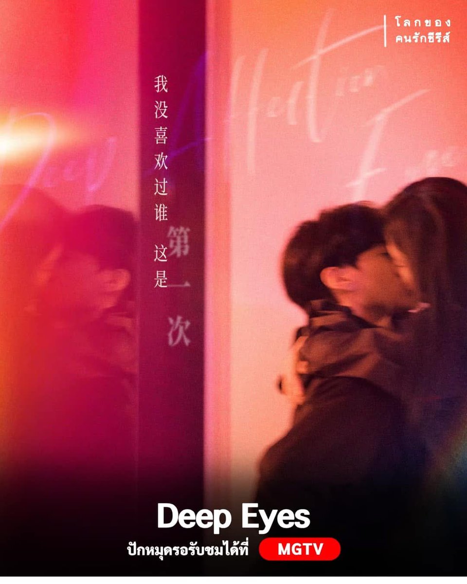 worldsofseries's tweet photo. 📸 โปสเตอร์ใหม่จากซีรีส์เรื่อง #DeepEyes
นำแสดงโดย #จางอวี่ซี และ #ปี้เหวินจวิ้น
• ซีรีส์อยู่ระหว่างการถ่ายทำ ปักหมุดรอรับชมได้เลย‼️
—————————
👑 นักแสดงนำ
#ZhangYuXi
#BiWenJun
#ZhangXiaoWan
#LiuRunNan
#WangKe
#SunSiCheng
#โลกของคนรักซีรีส์ #WorldOfSeries https://t.co/tQHHkGPLGo