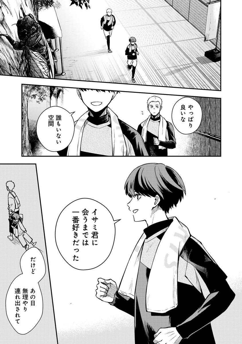 1人が好きな少年の世界が変わった話(3/12) 