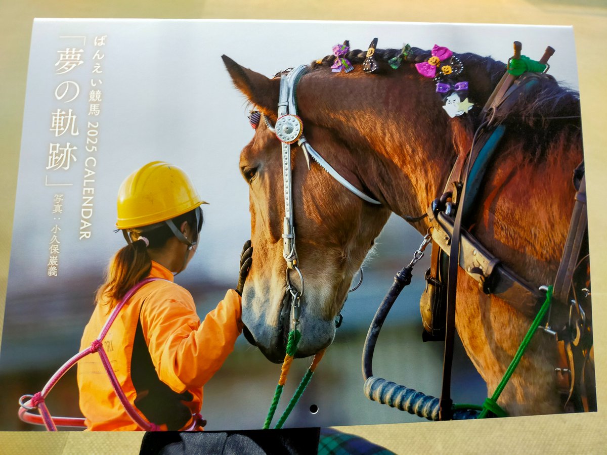 ばんえい競馬2025カレンダー「夢の軌跡」ゲット♪ キッチンばんえいの