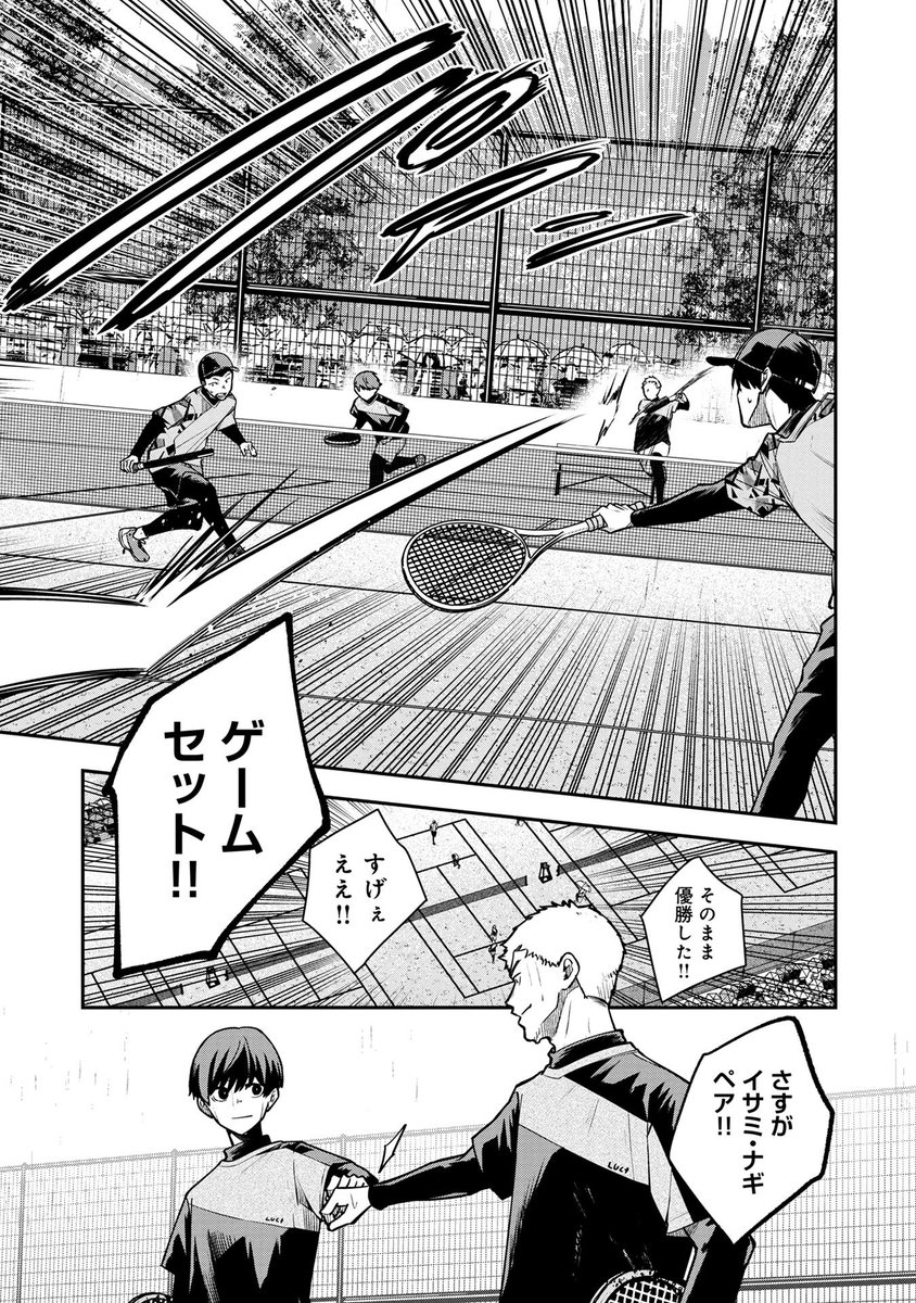 1人が好きな少年の世界が変わった話(9/12) 