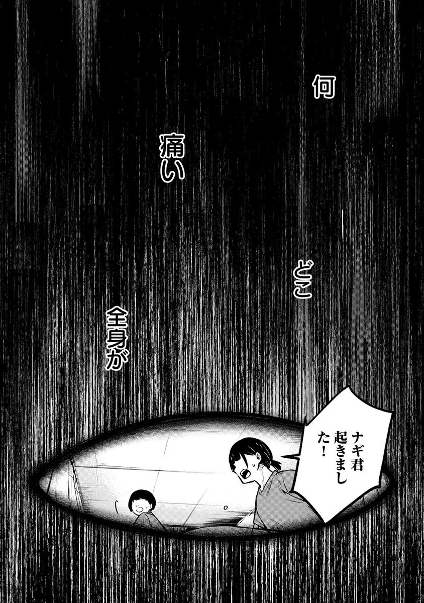 1人が好きな少年の世界が変わった話(11/12) 