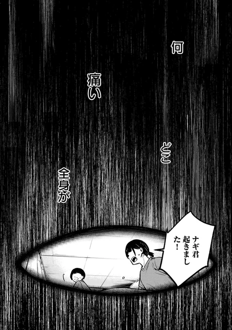 1人が好きな少年の世界が変わった話(11/12) 
