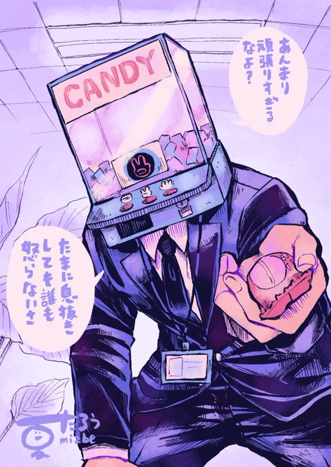 飴ちゃん先輩
#異形頭 