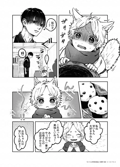 (2/4)
※この先、若干ホラー(?)要素ありです! 