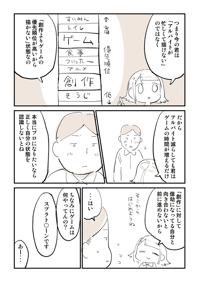 イラスト系専門学校相談室 4/4 